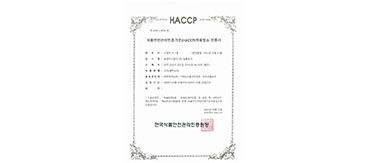 HACCP 인증서