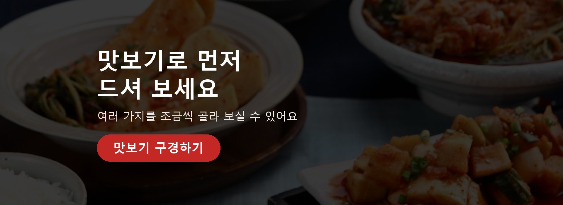 맛보기
