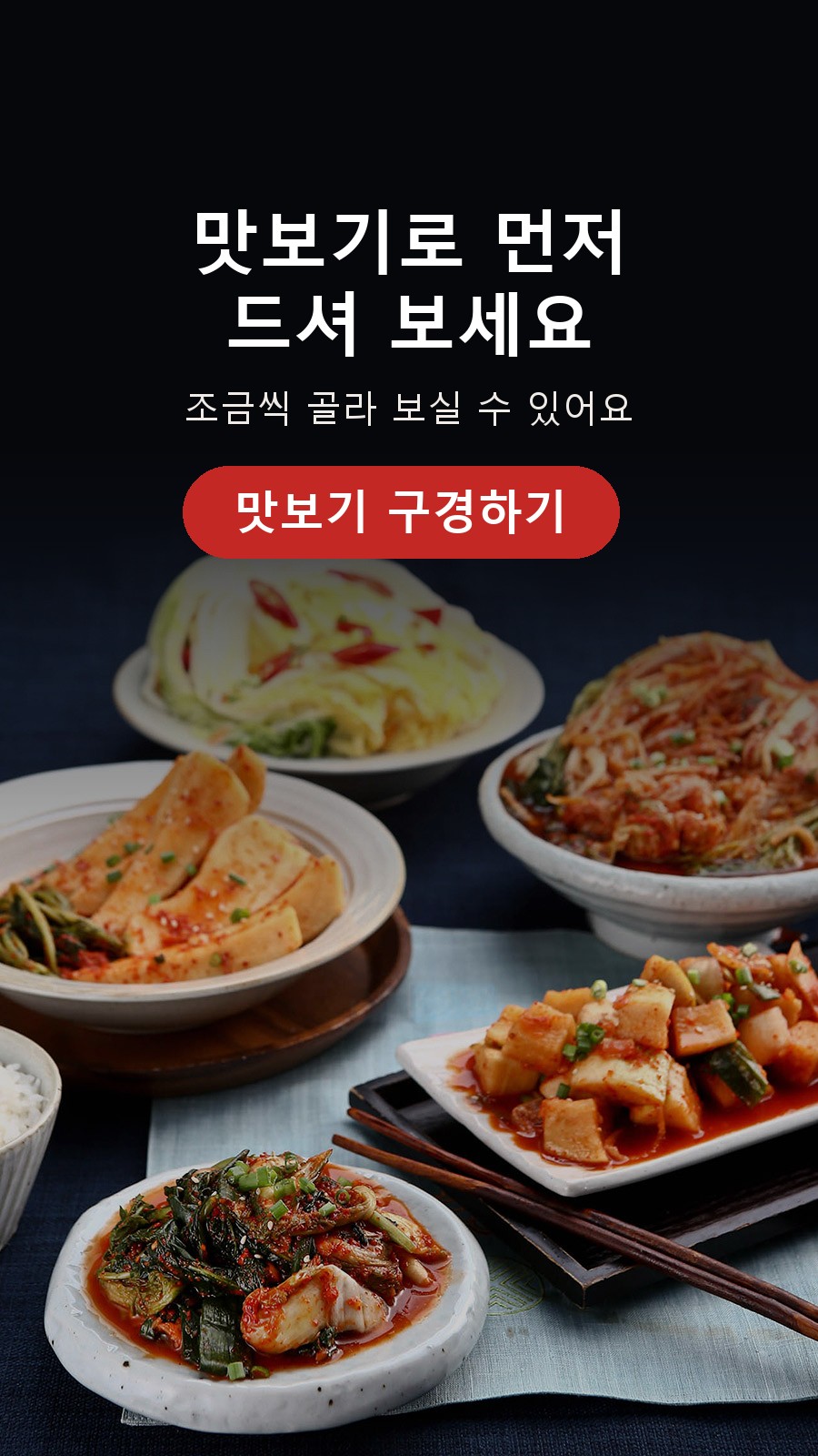맛보기