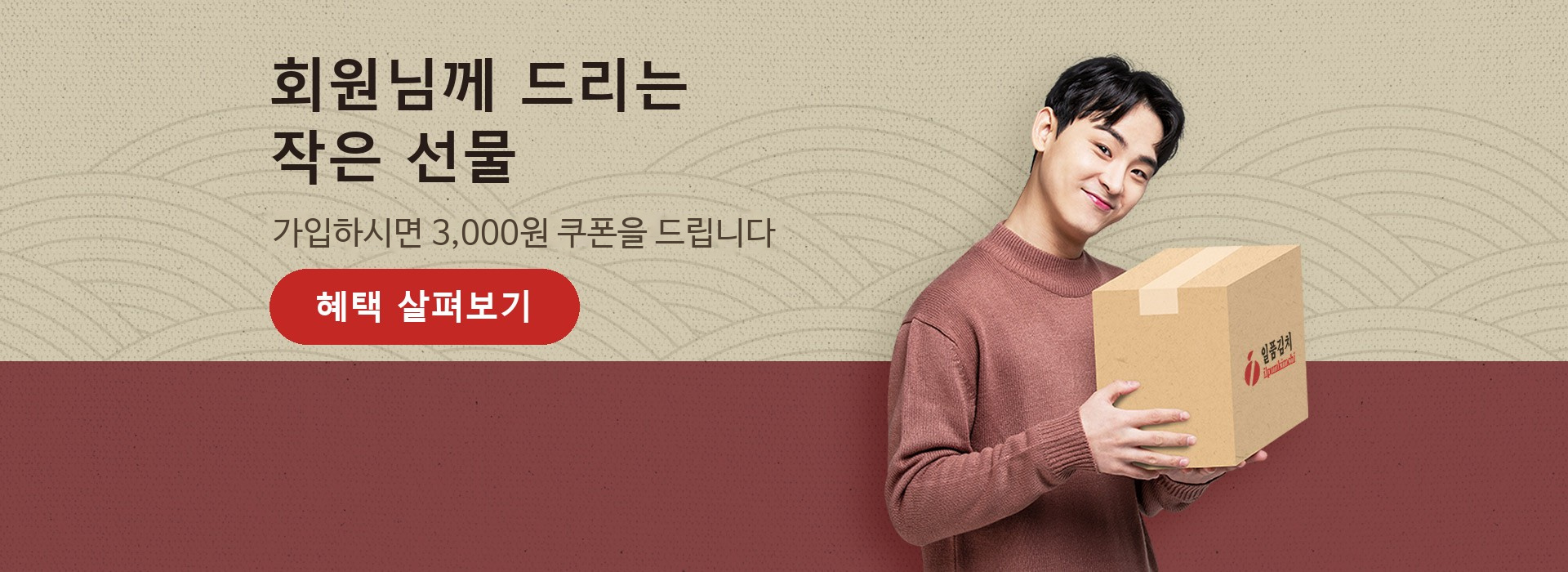 회원 혜택